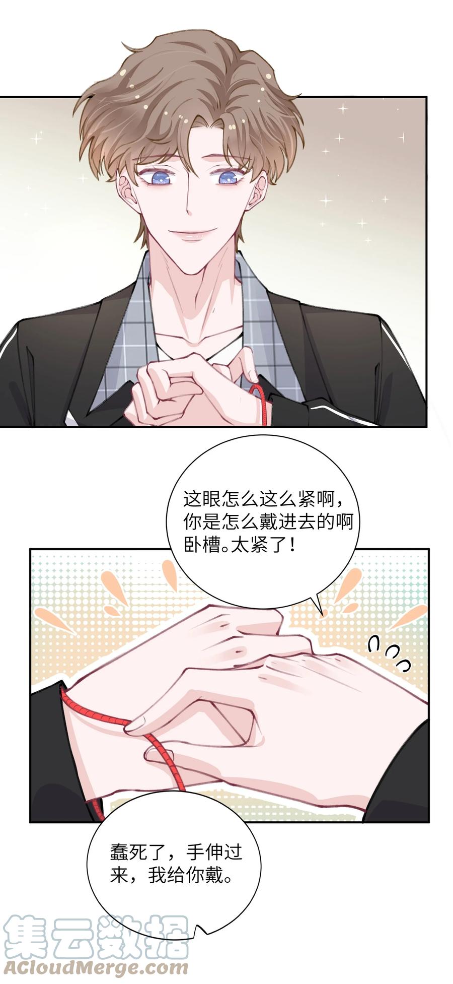 他的人设不太行 041 愿赌服输 第35页
