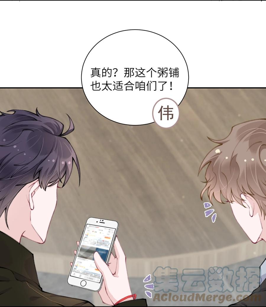 他的人设不太行 041 愿赌服输 第27页