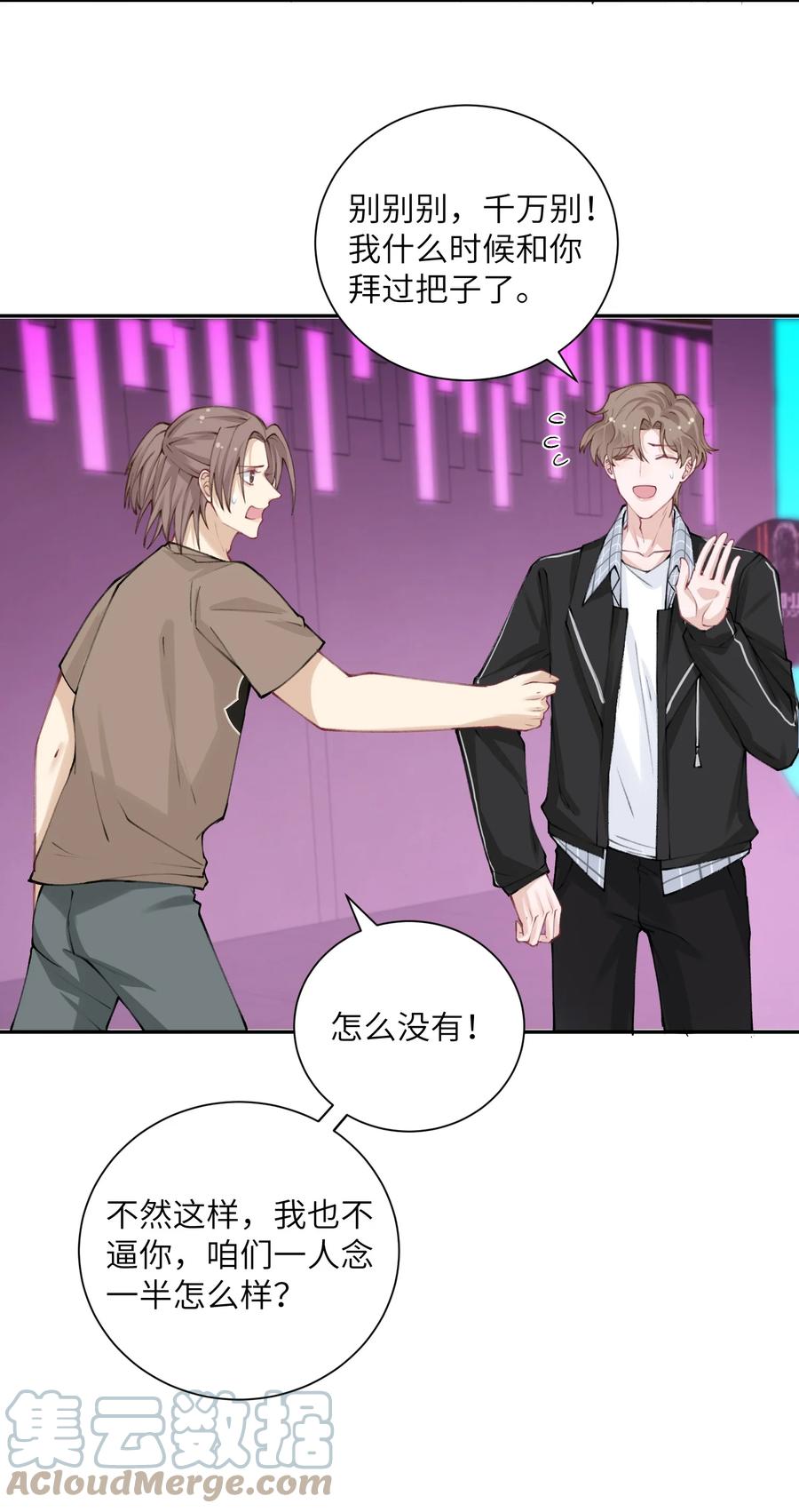他的人设不太行 041 愿赌服输 第7页