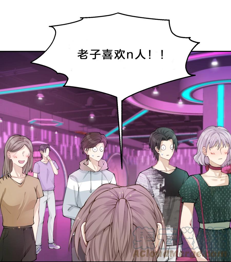 他的人设不太行 041 愿赌服输 第11页