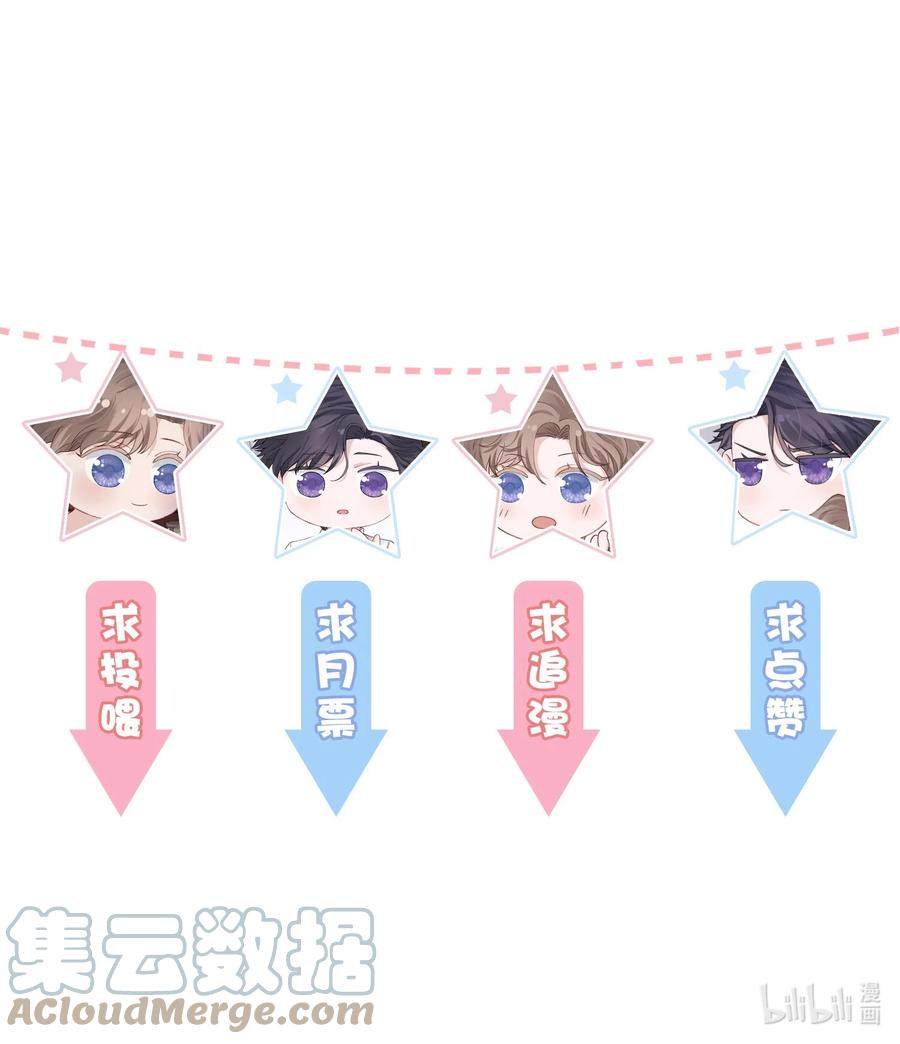 他的人设不太行 041 愿赌服输 第41页