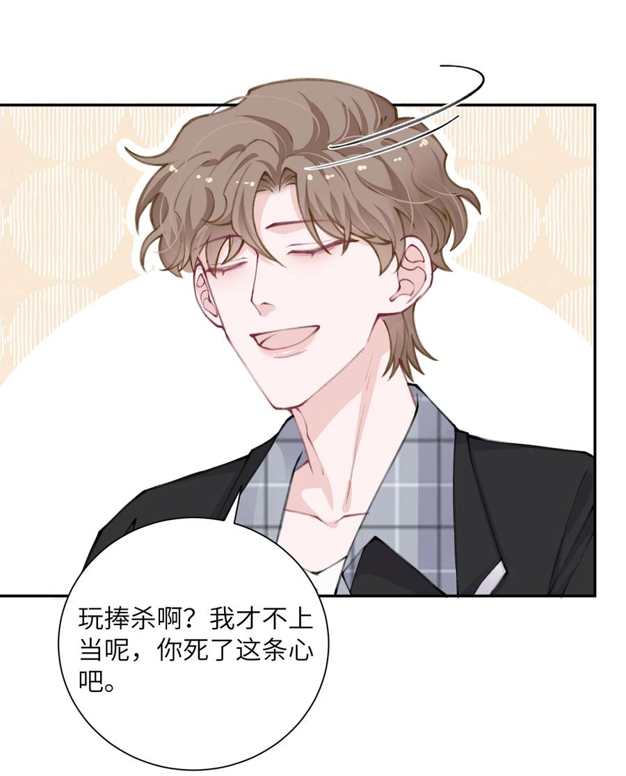他的人设不太行 041 愿赌服输 第22页
