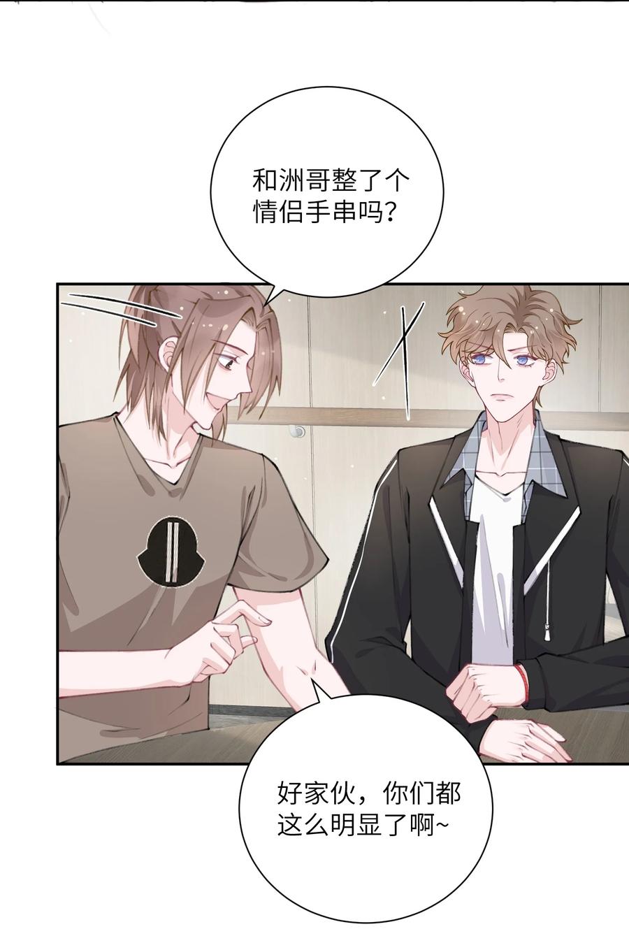 他的人设不太行 041 愿赌服输 第38页