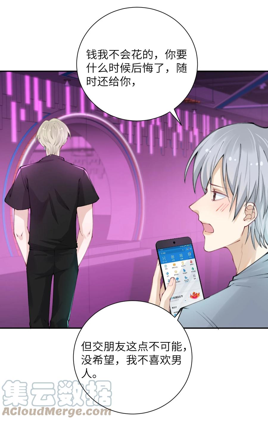 他的人设不太行 041 愿赌服输 第17页