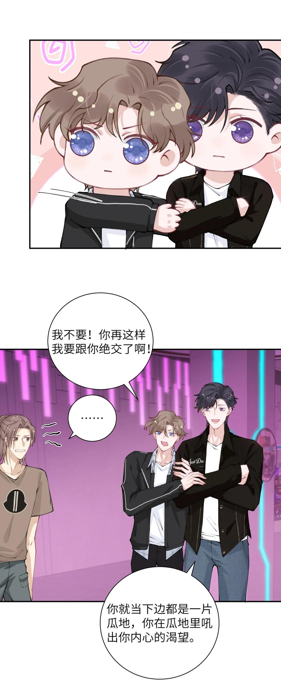 他的人设不太行 041 愿赌服输 第8页