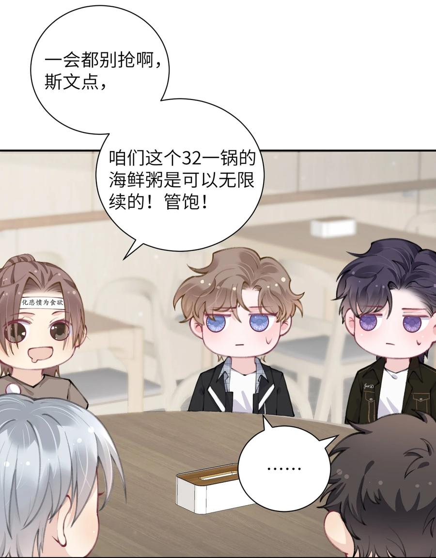 他的人设不太行 041 愿赌服输 第26页