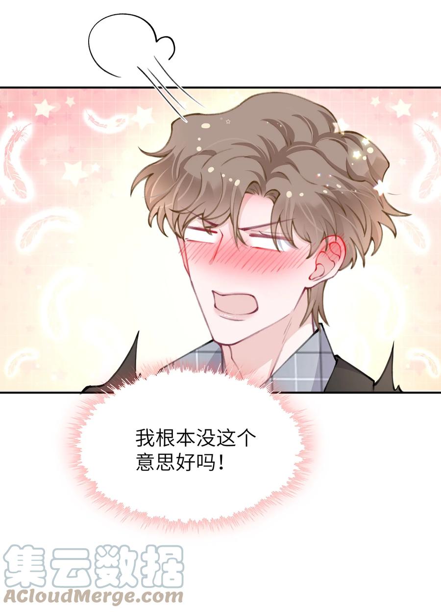 他的人设不太行 041 愿赌服输 第39页