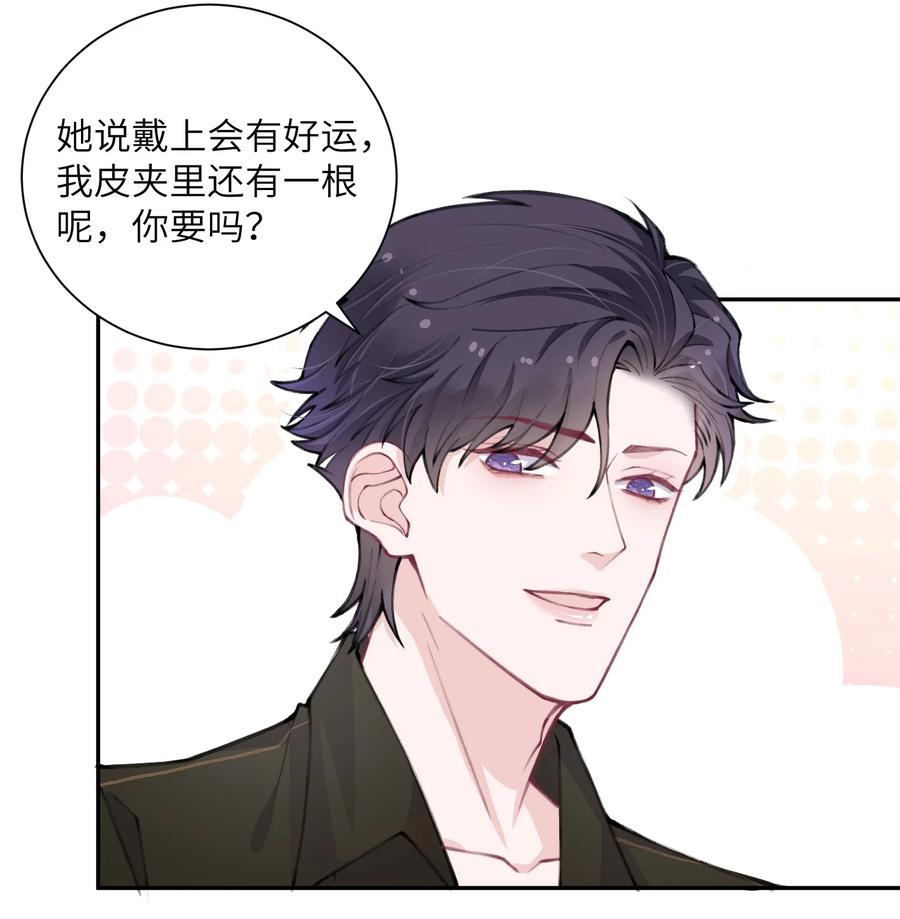 他的人设不太行 041 愿赌服输 第32页