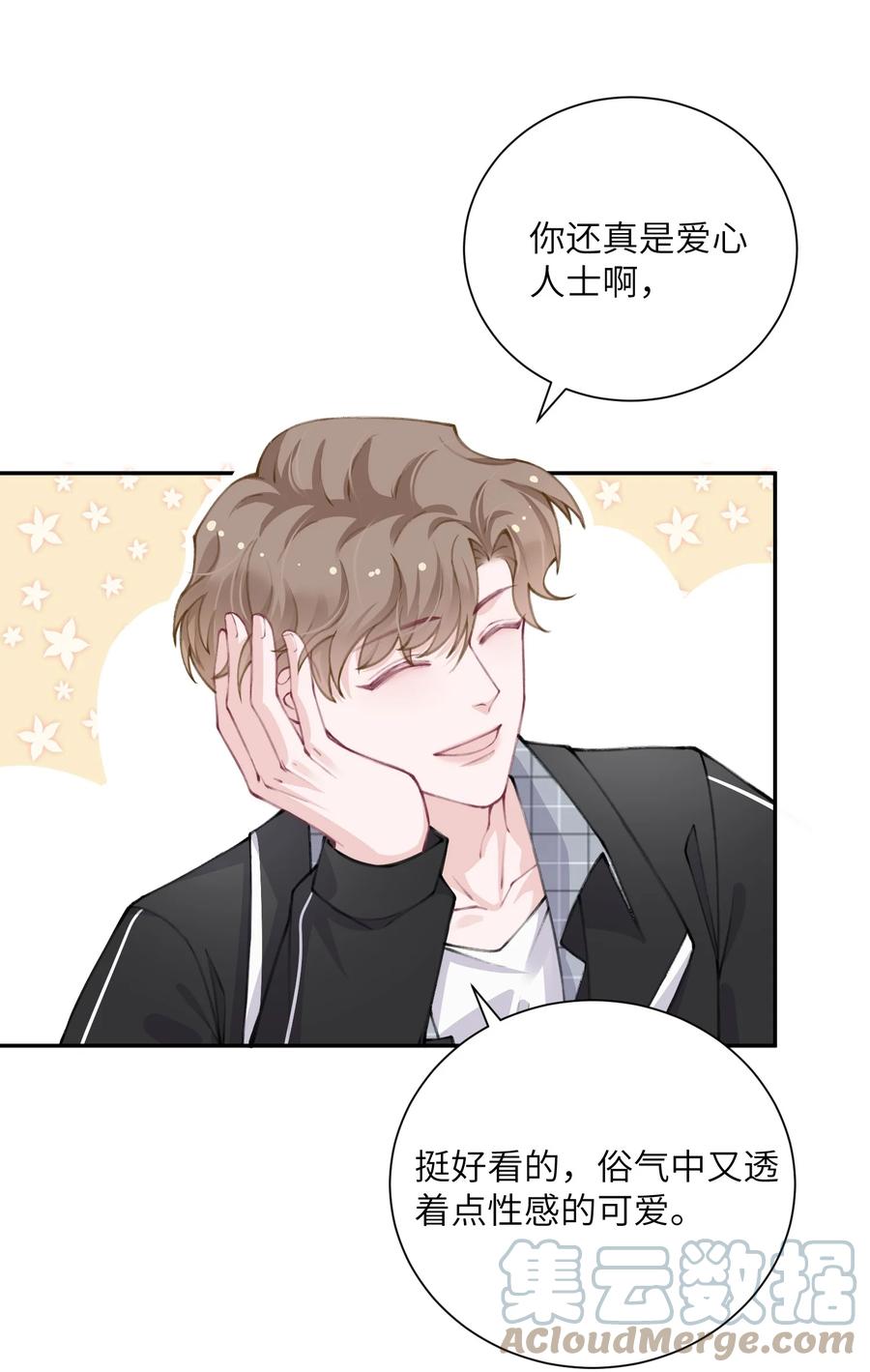 他的人设不太行 041 愿赌服输 第31页