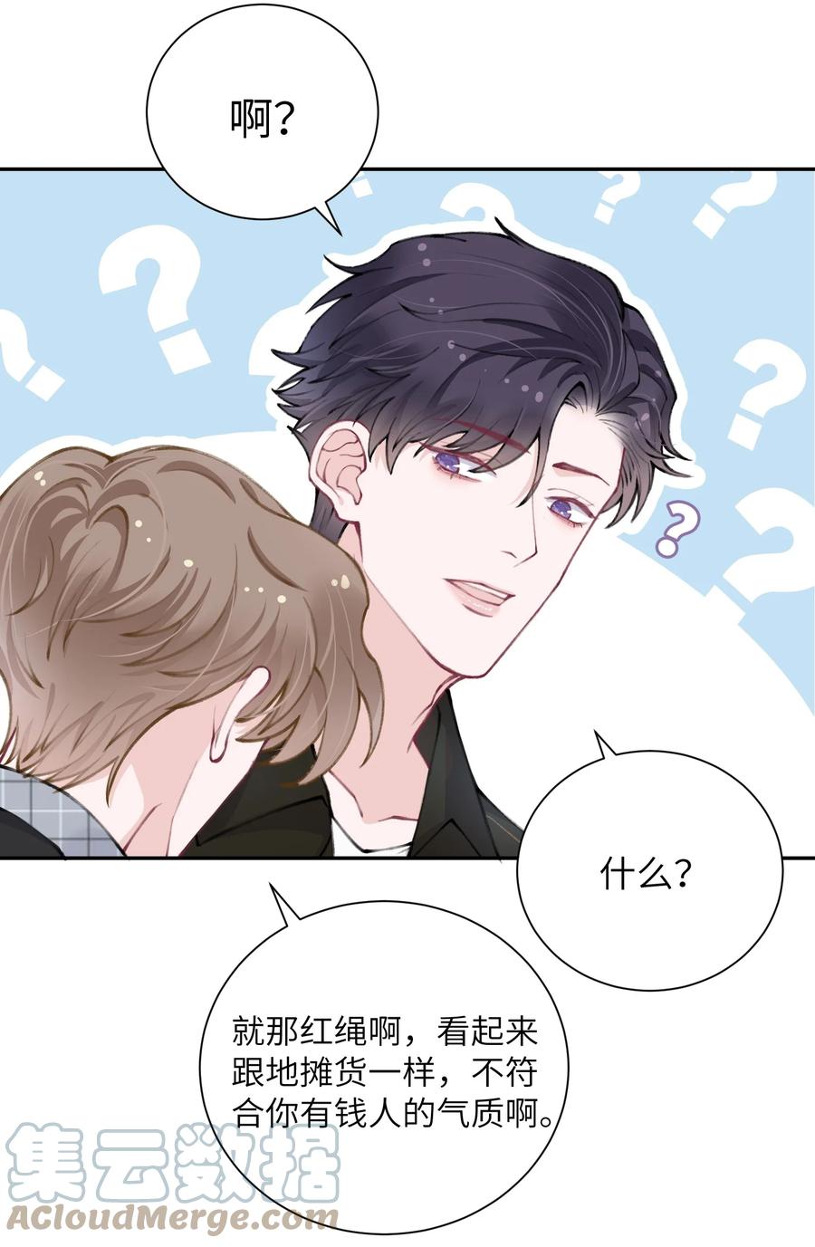 他的人设不太行 041 愿赌服输 第29页