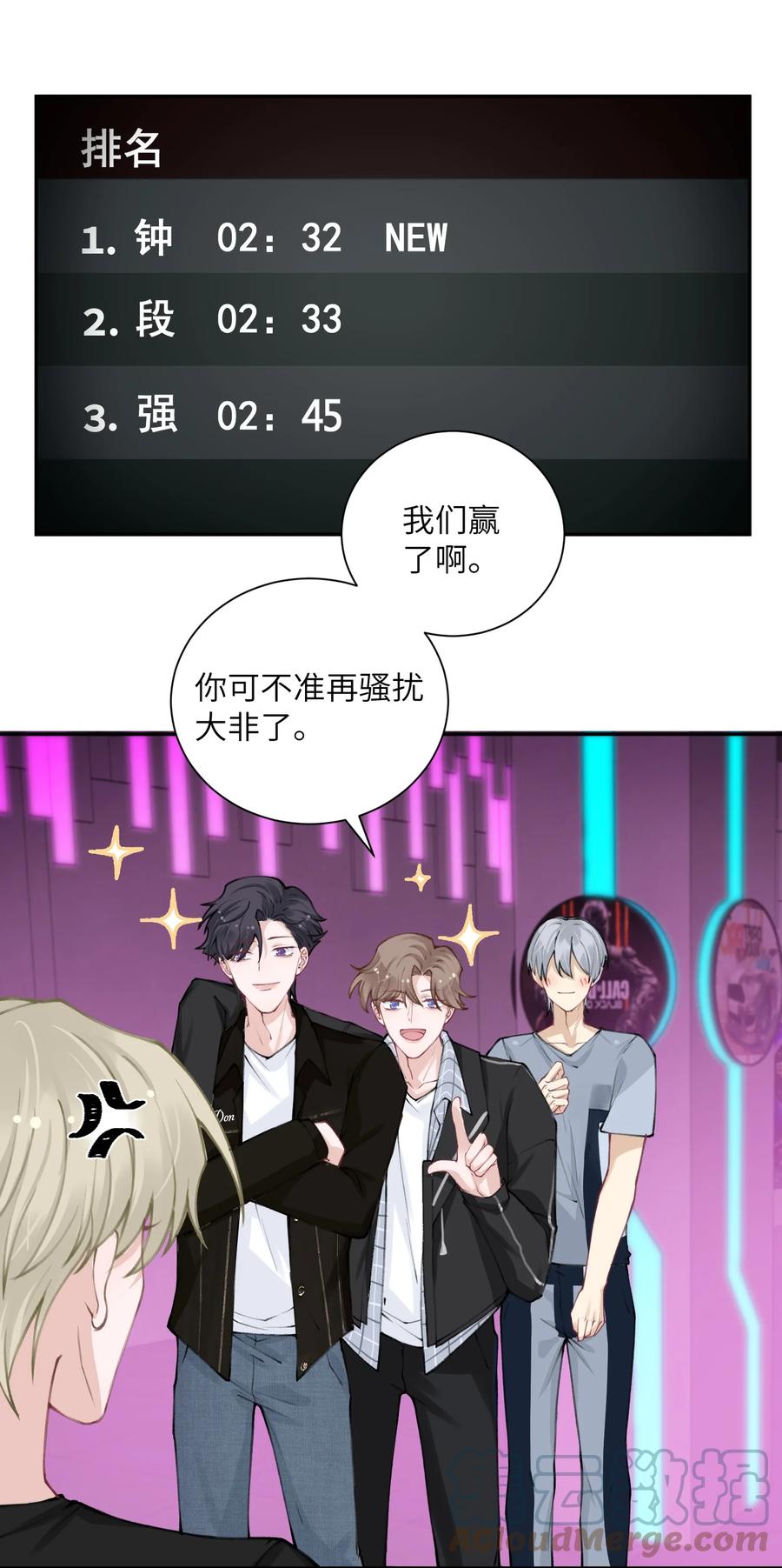 他的人设不太行 041 愿赌服输 第3页
