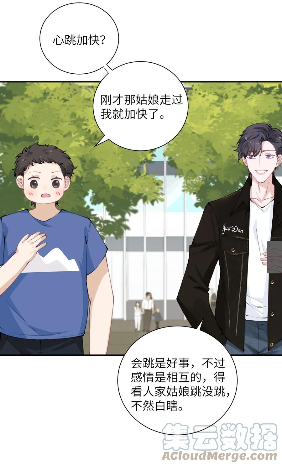 他的人设不太行 042 心跳快的藏不住了！ 第25页