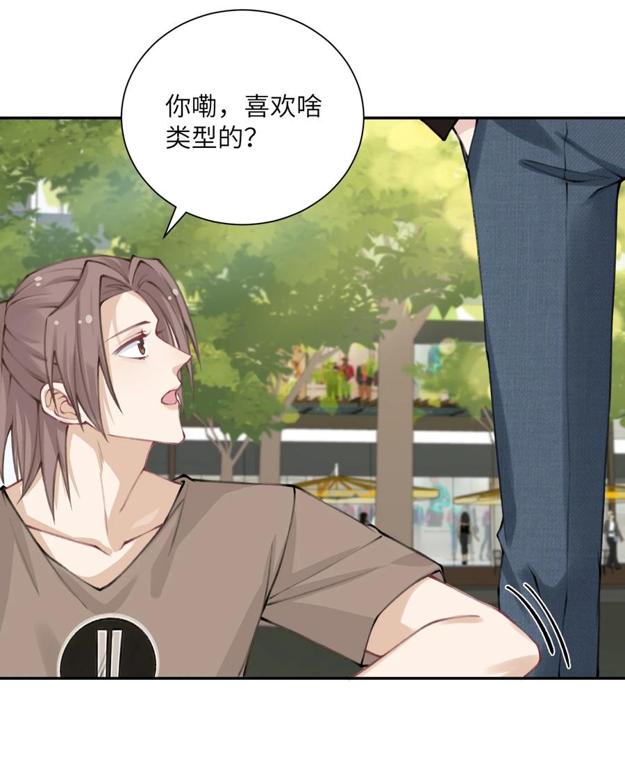 他的人设不太行 042 心跳快的藏不住了！ 第22页