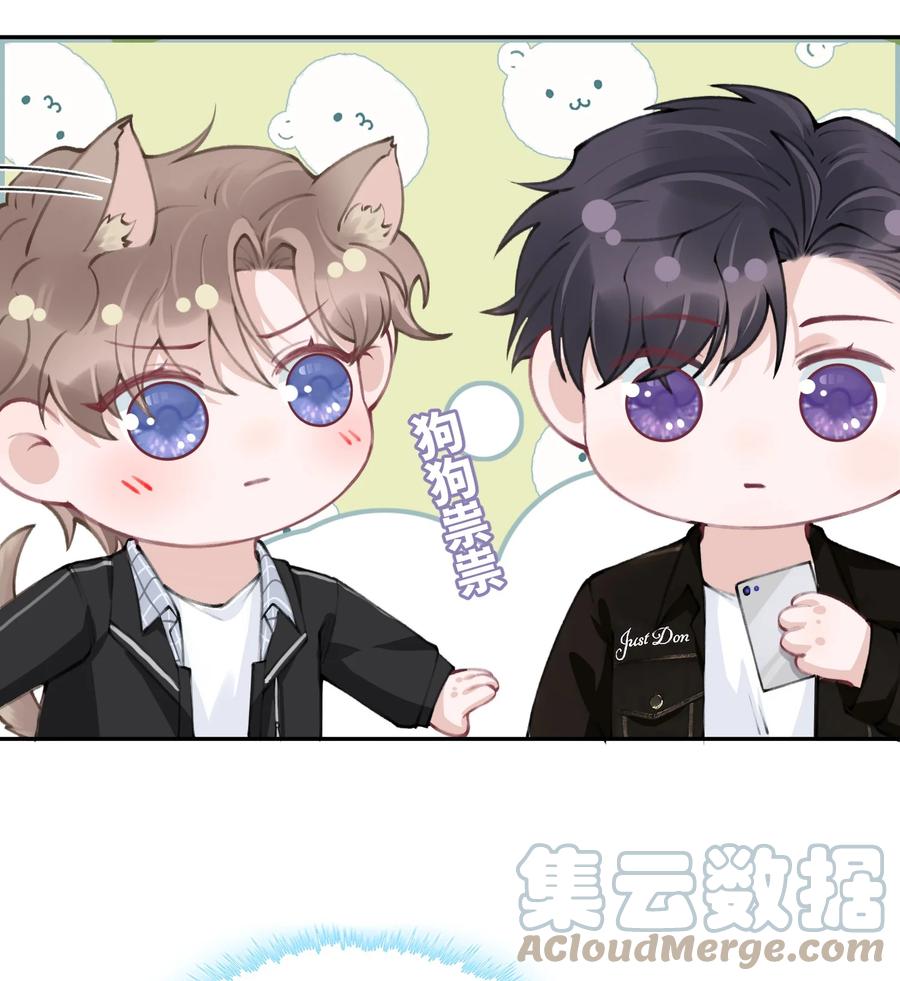 他的人设不太行 042 心跳快的藏不住了！ 第31页
