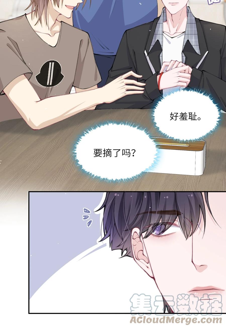 他的人设不太行 042 心跳快的藏不住了！ 第3页