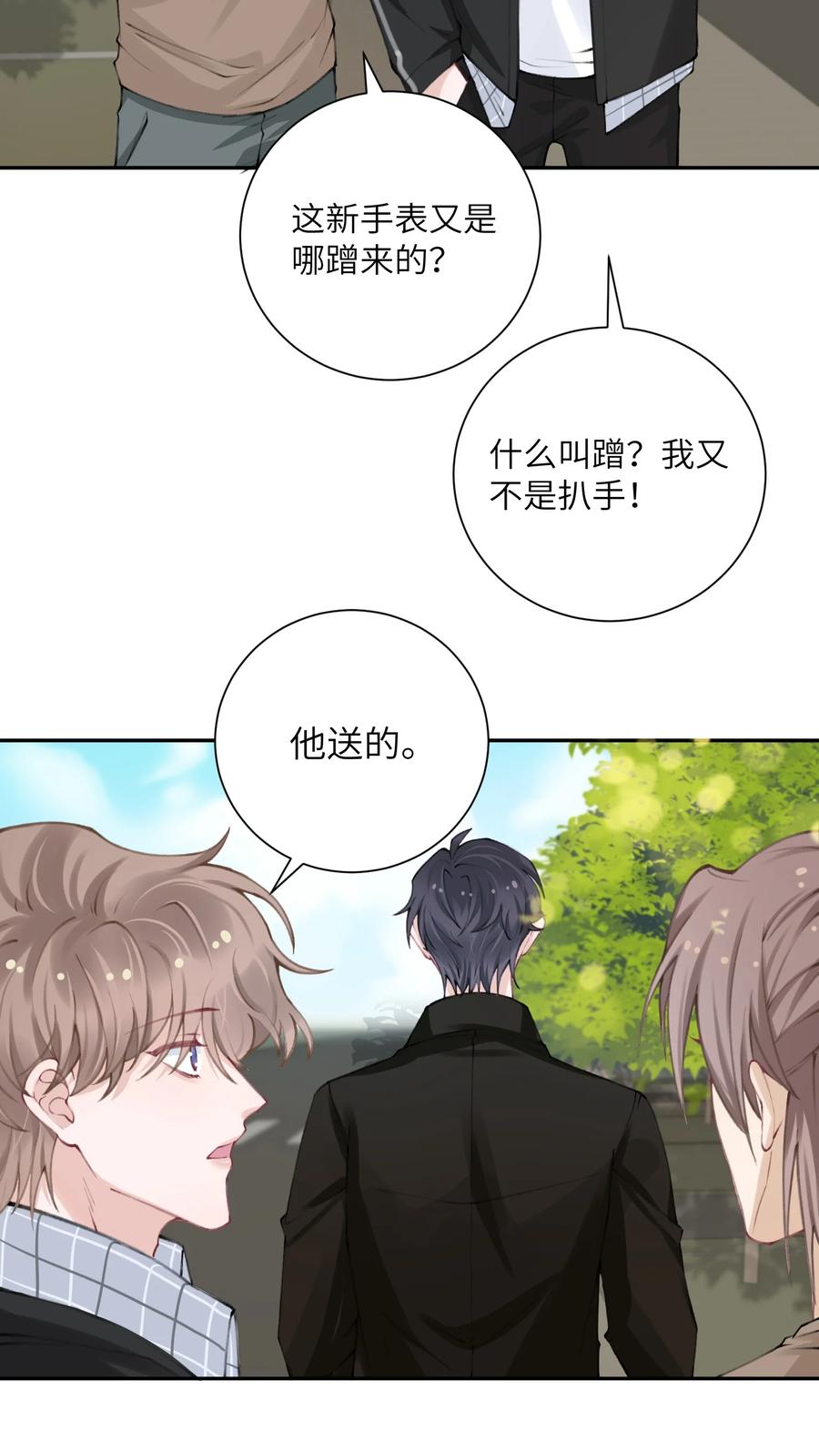他的人设不太行 042 心跳快的藏不住了！ 第12页