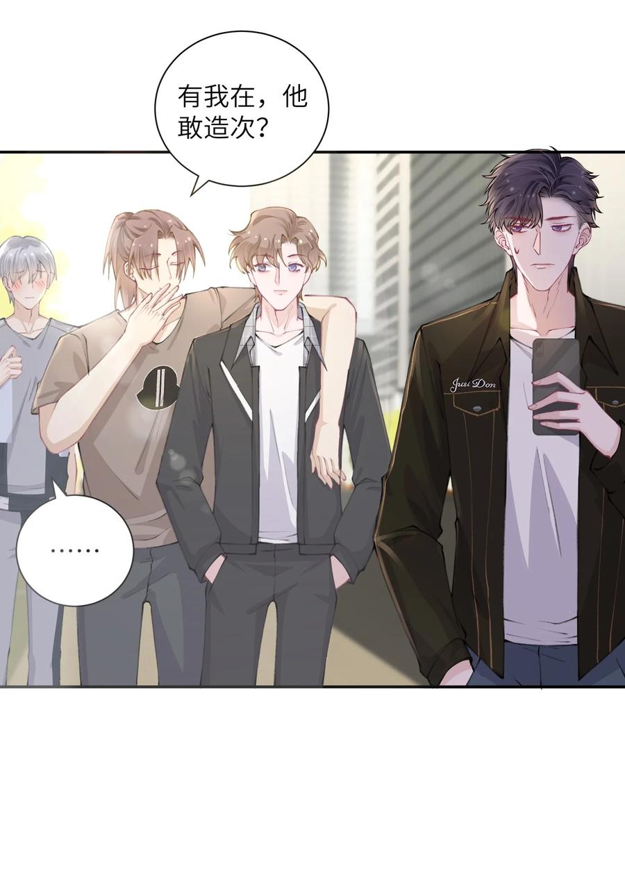 他的人设不太行 042 心跳快的藏不住了！ 第10页