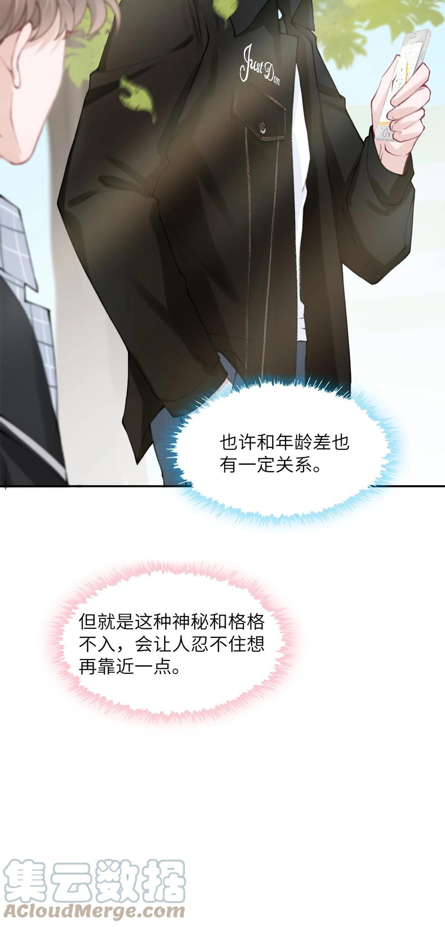 他的人设不太行 042 心跳快的藏不住了！ 第19页
