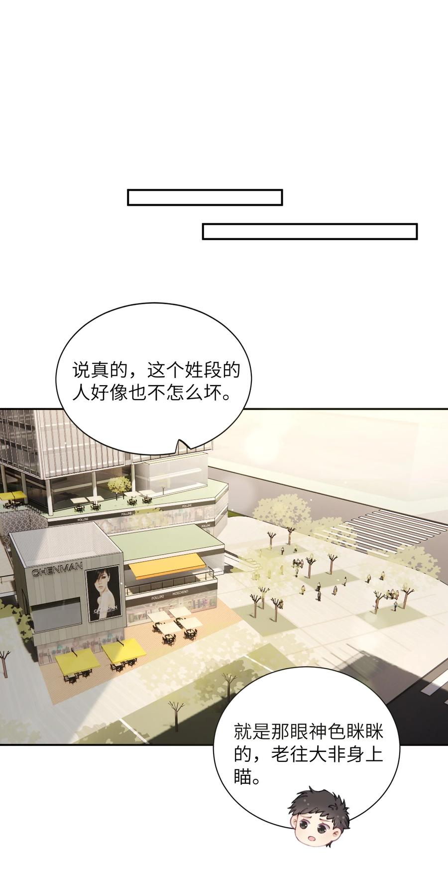 他的人设不太行 042 心跳快的藏不住了！ 第8页