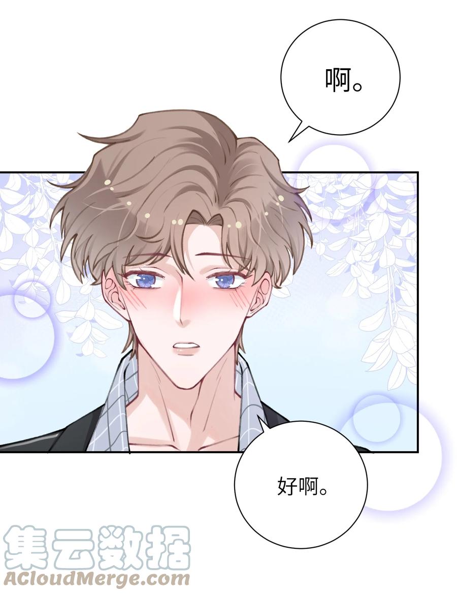 他的人设不太行 042 心跳快的藏不住了！ 第17页