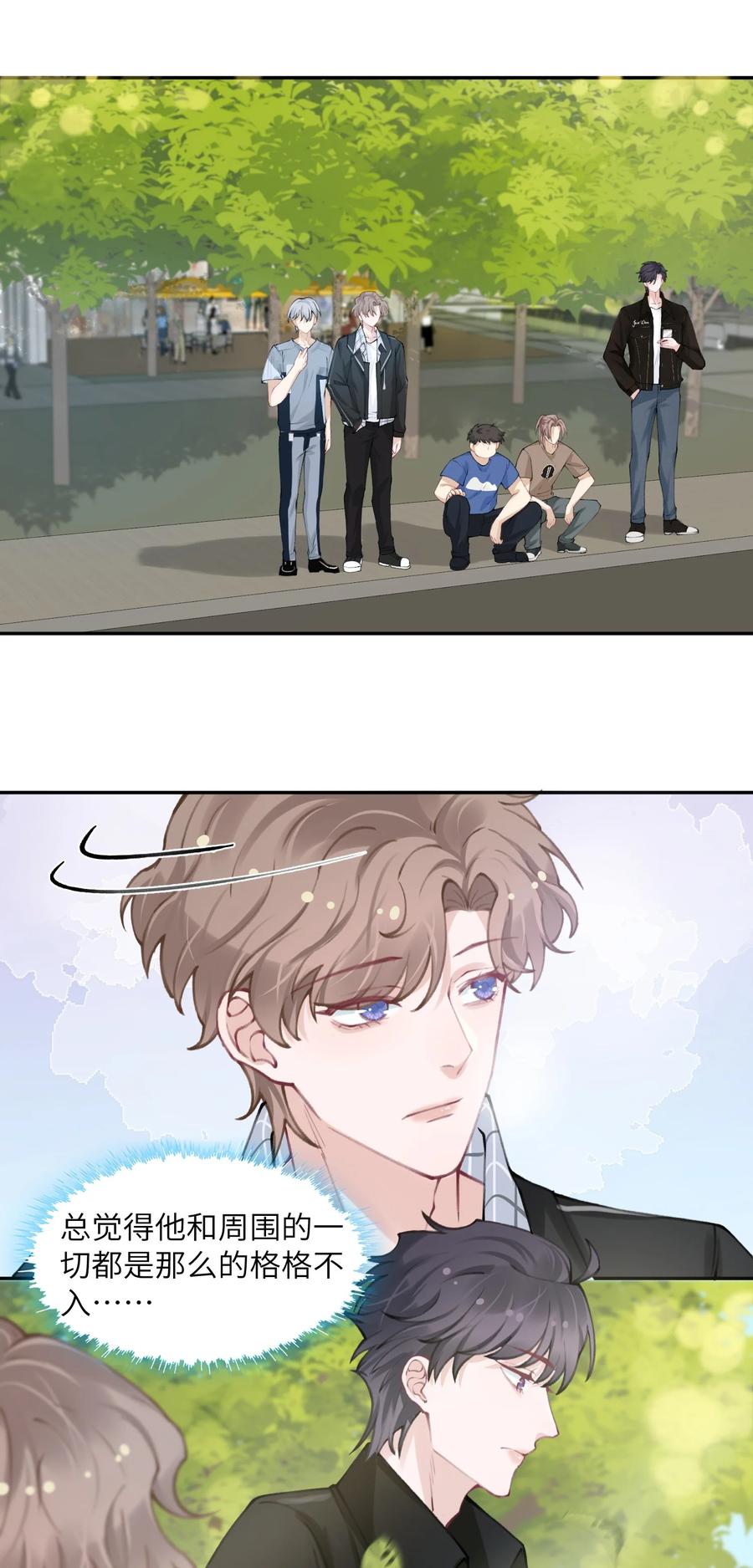 他的人设不太行 042 心跳快的藏不住了！ 第18页