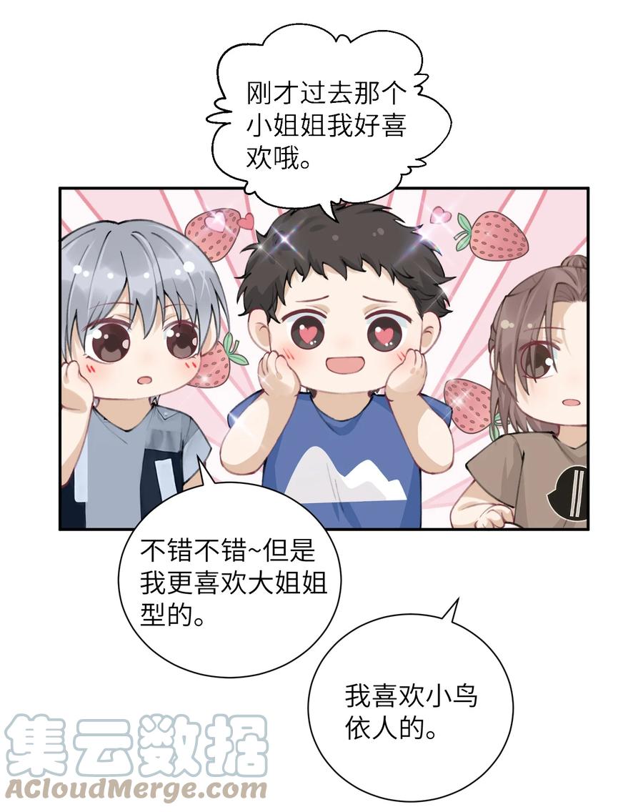 他的人设不太行 042 心跳快的藏不住了！ 第21页