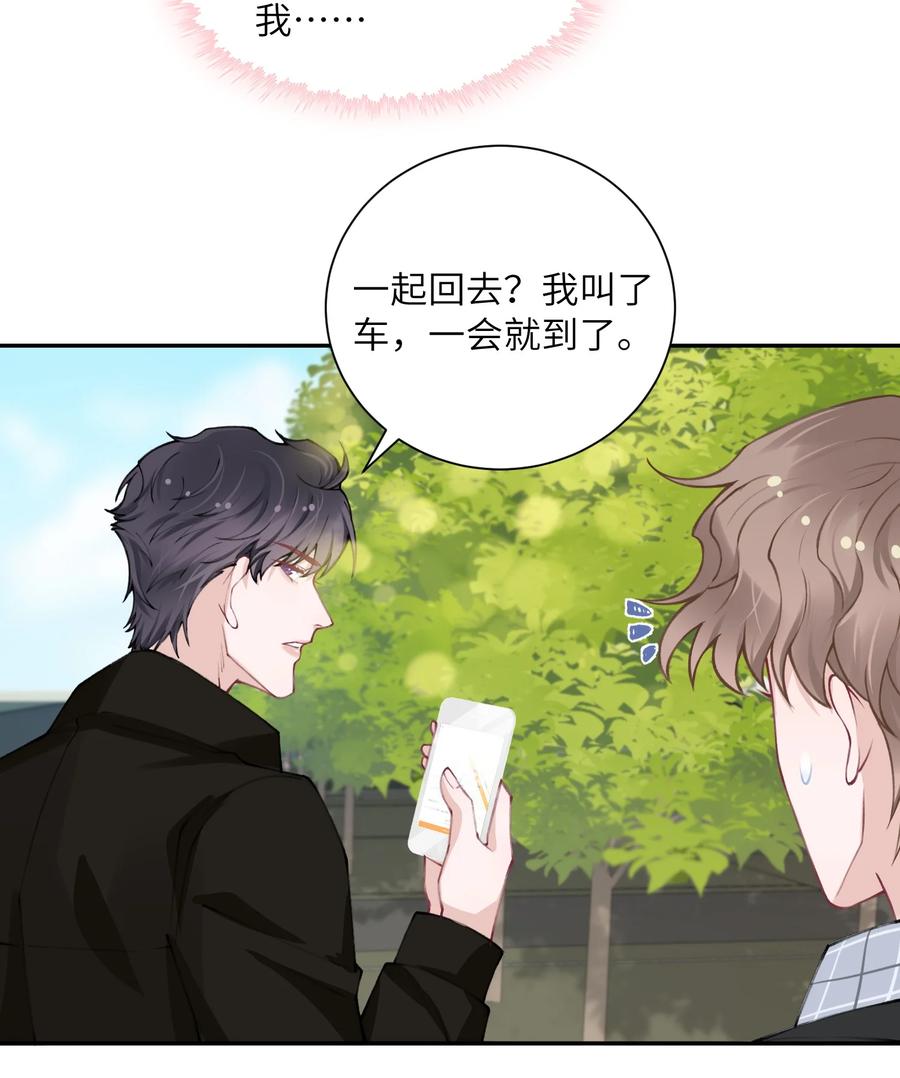 他的人设不太行 042 心跳快的藏不住了！ 第16页