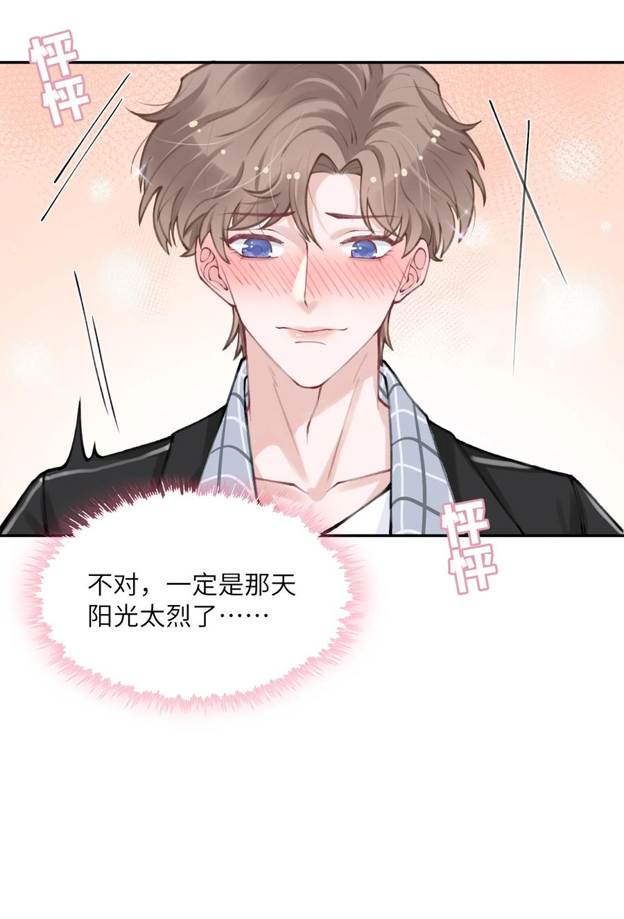 他的人设不太行 042 心跳快的藏不住了！ 第28页