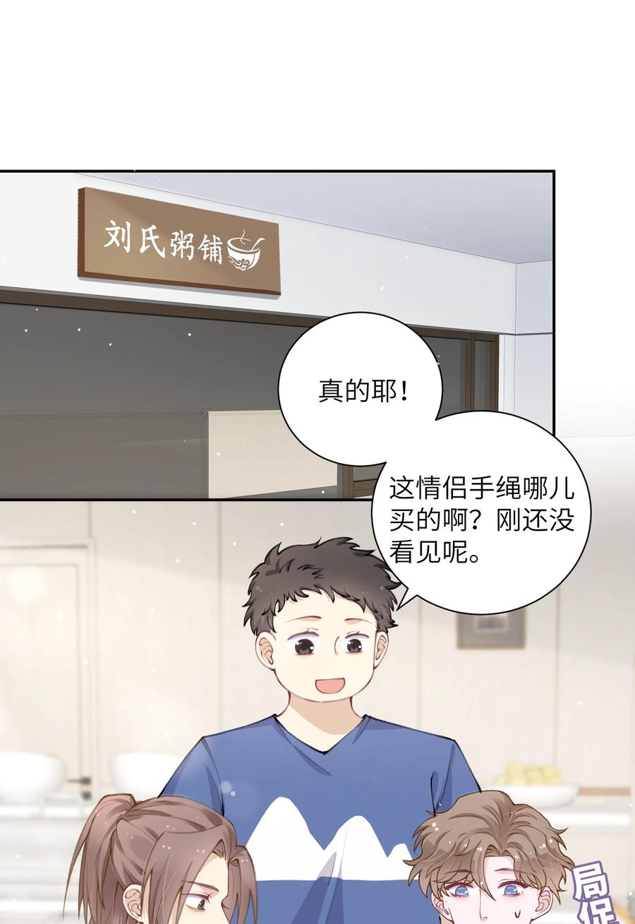 他的人设不太行 042 心跳快的藏不住了！ 第2页