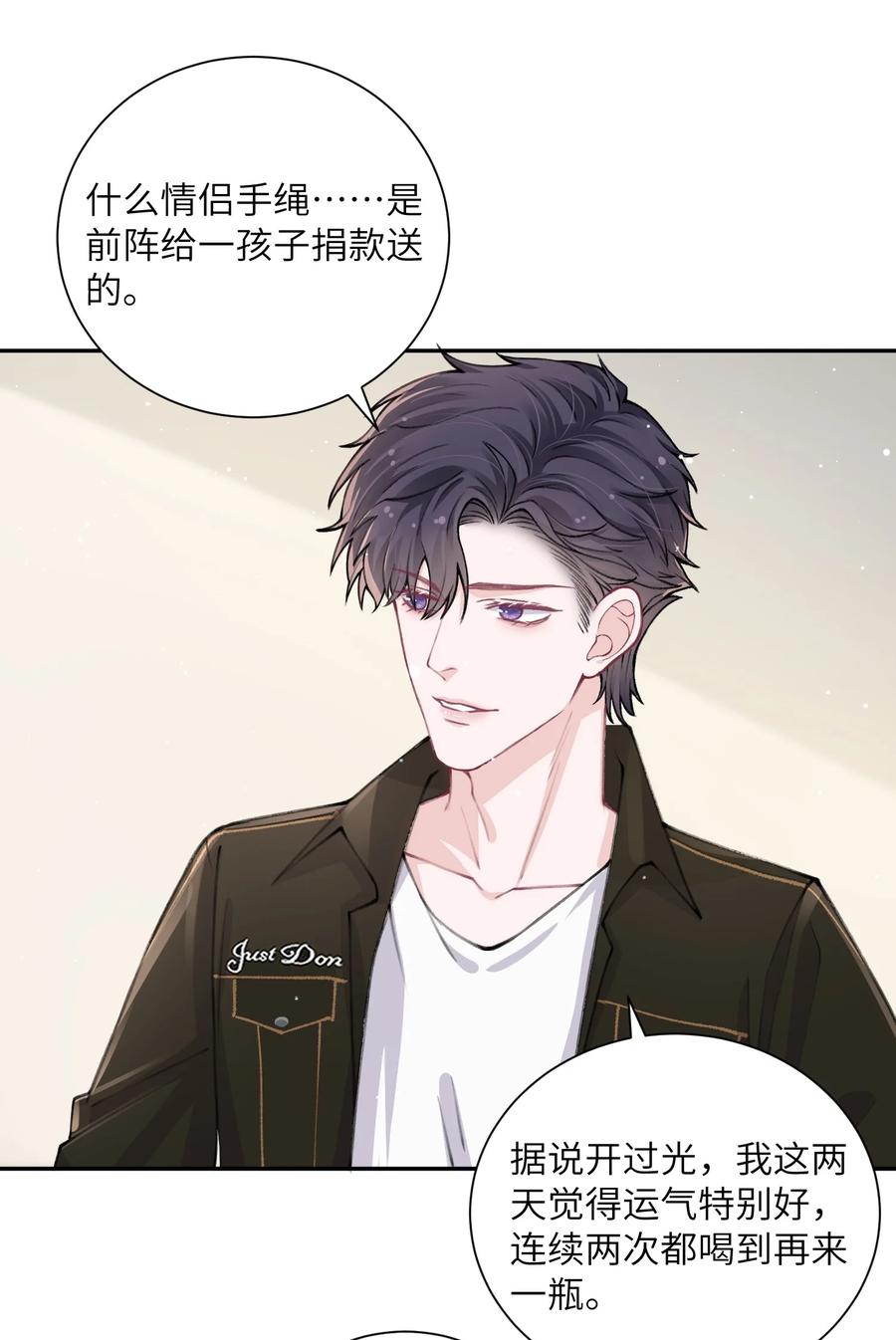 他的人设不太行 042 心跳快的藏不住了！ 第4页