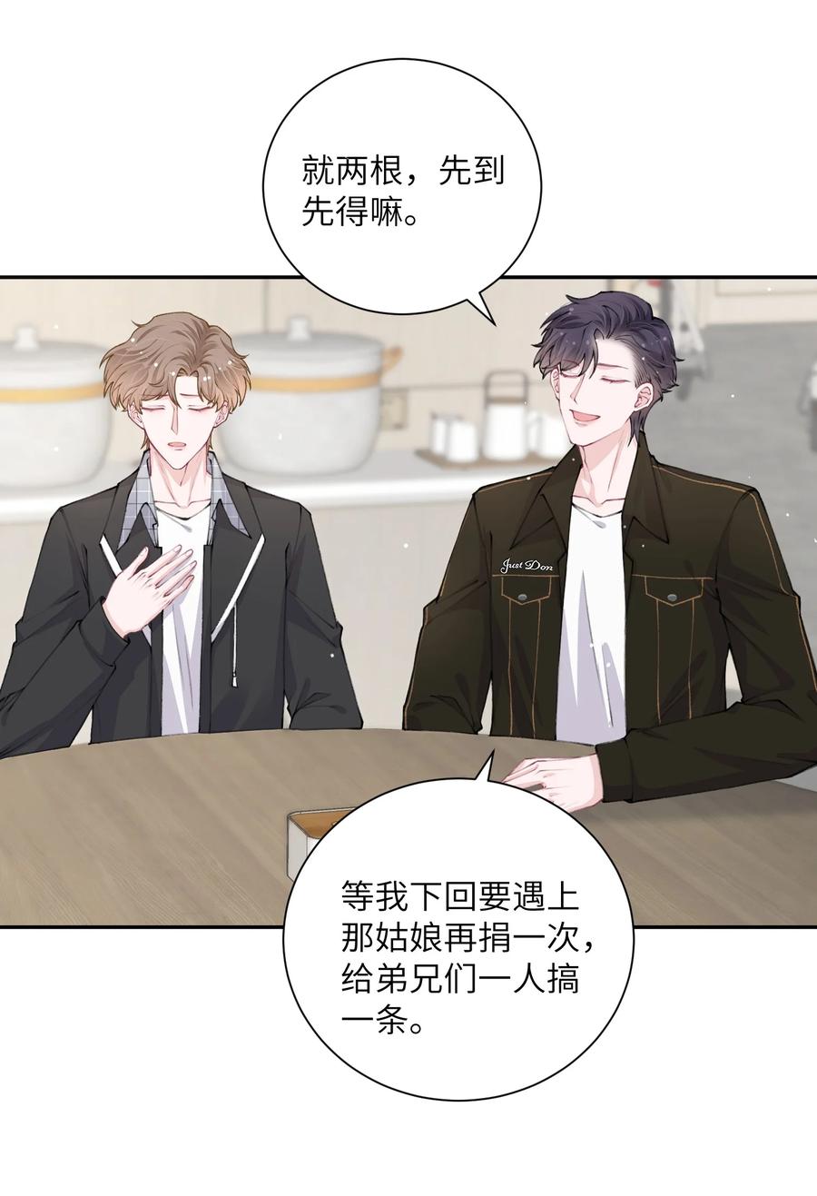 他的人设不太行 042 心跳快的藏不住了！ 第6页