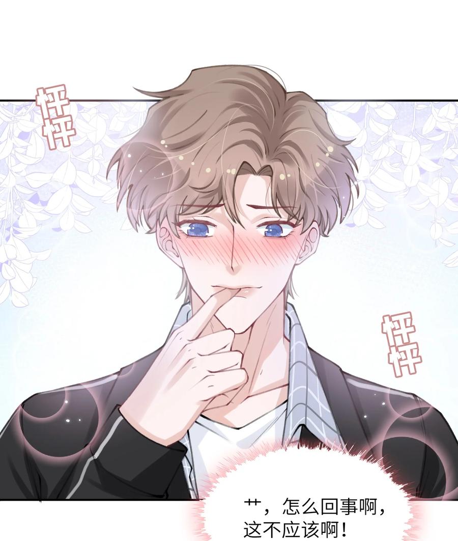 他的人设不太行 042 心跳快的藏不住了！ 第36页