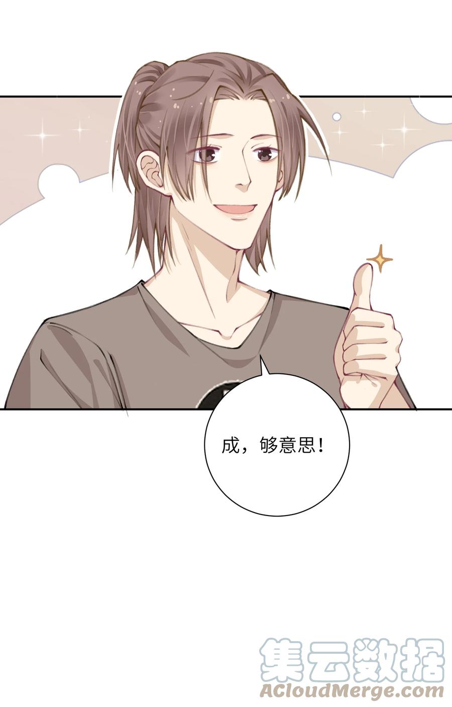 他的人设不太行 042 心跳快的藏不住了！ 第7页