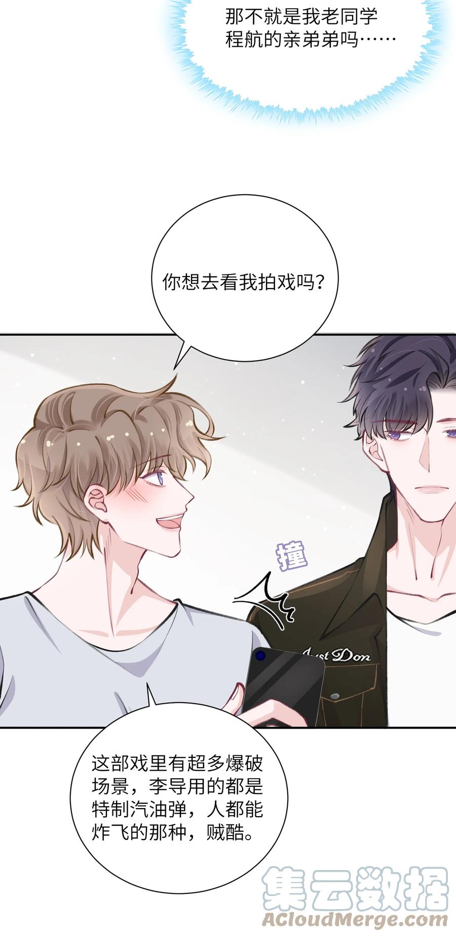 他的人设不太行 043 晚上能去你那挤一挤吗？ 第33页