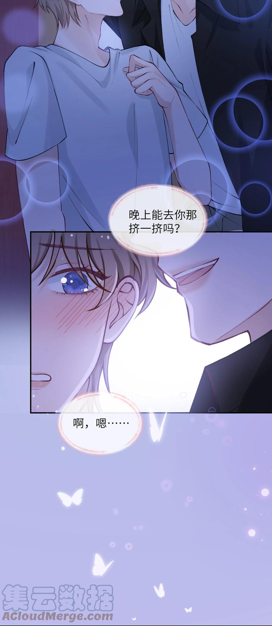 他的人设不太行 043 晚上能去你那挤一挤吗？ 第3页