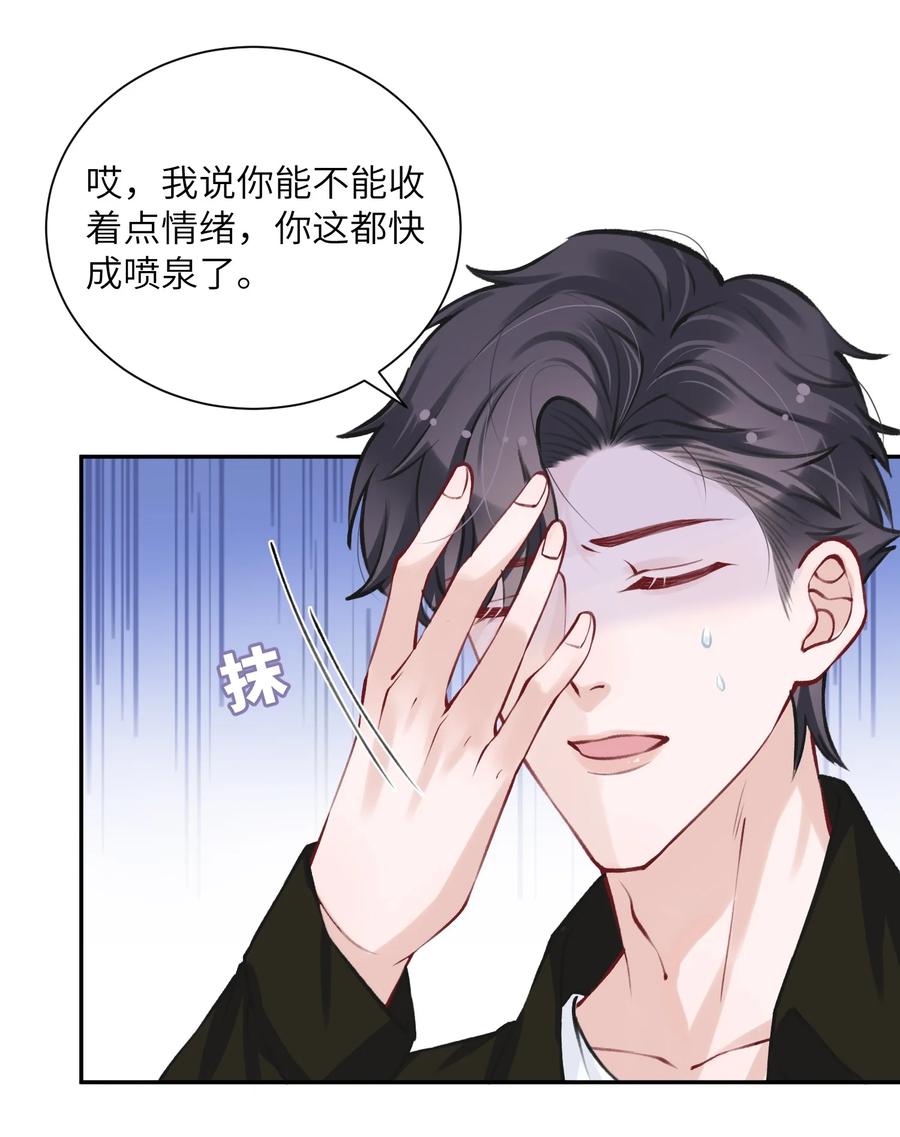 他的人设不太行 043 晚上能去你那挤一挤吗？ 第22页