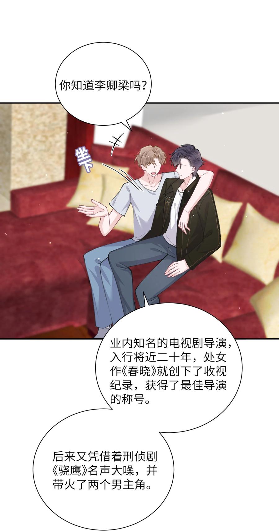 他的人设不太行 043 晚上能去你那挤一挤吗？ 第30页