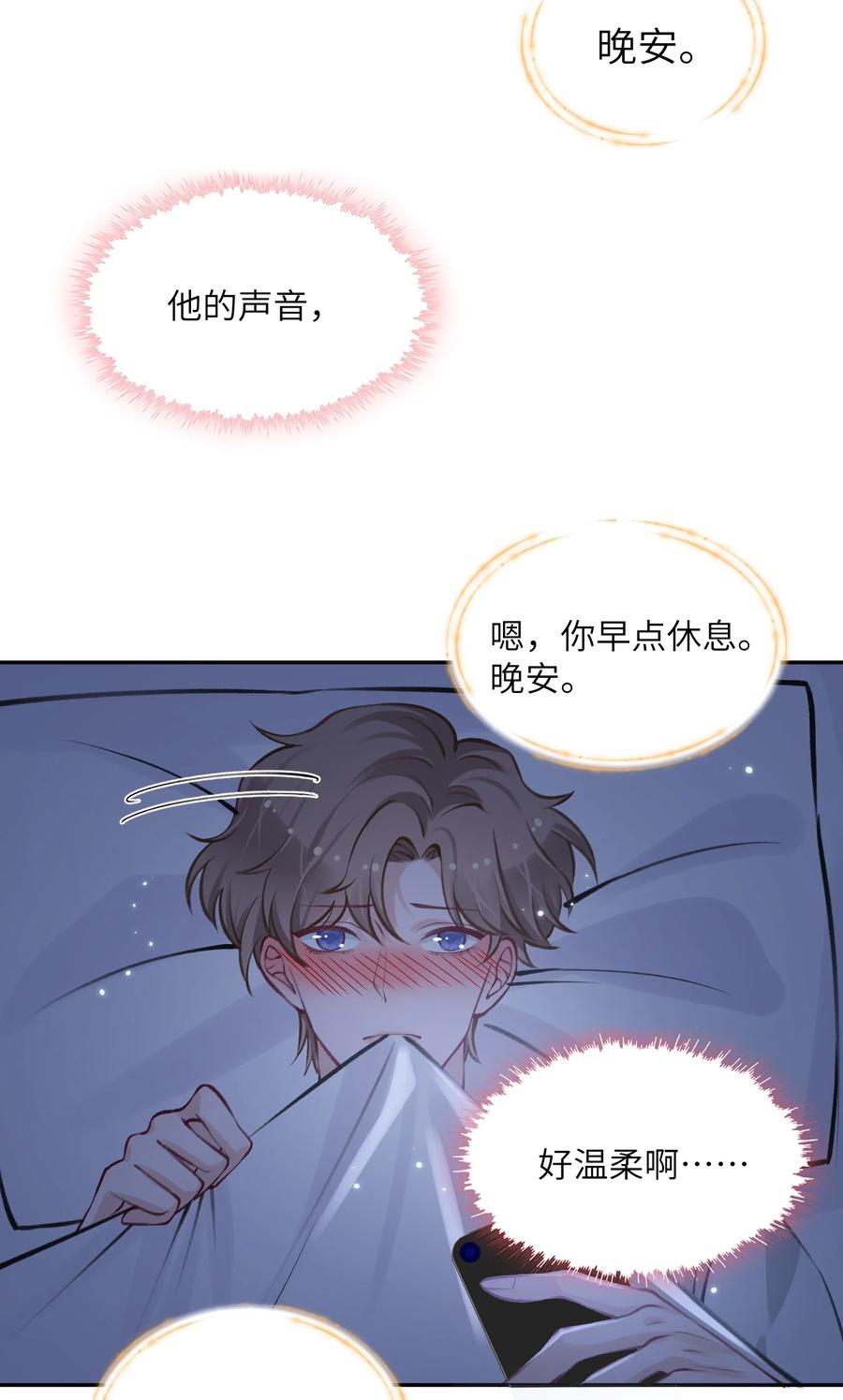 他的人设不太行 043 晚上能去你那挤一挤吗？ 第14页