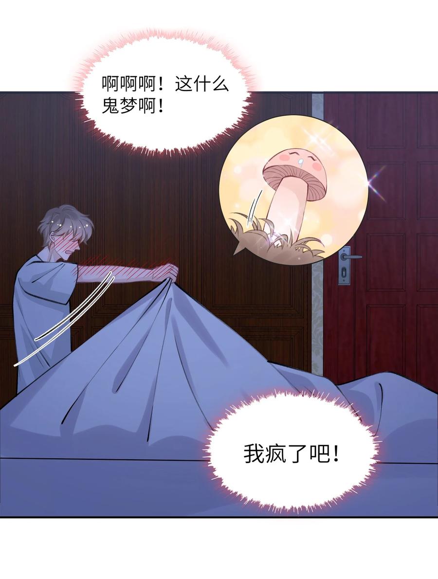 他的人设不太行 043 晚上能去你那挤一挤吗？ 第8页