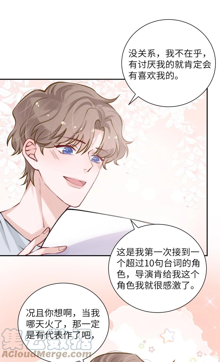 他的人设不太行 043 晚上能去你那挤一挤吗？ 第25页