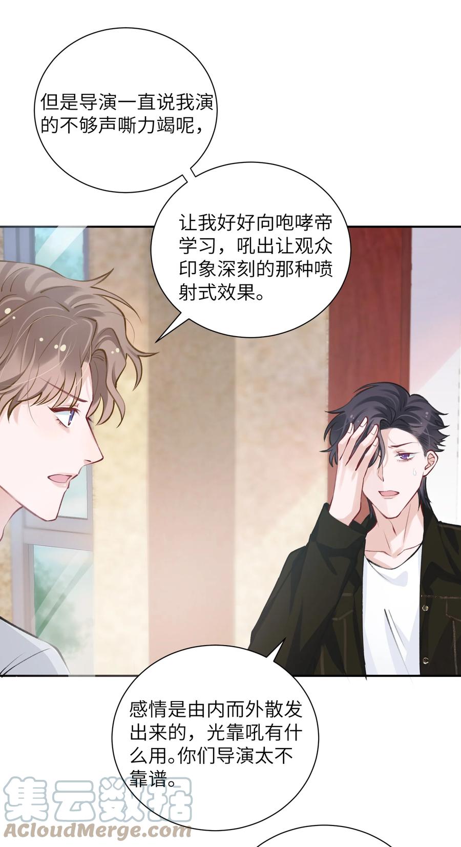 他的人设不太行 043 晚上能去你那挤一挤吗？ 第23页