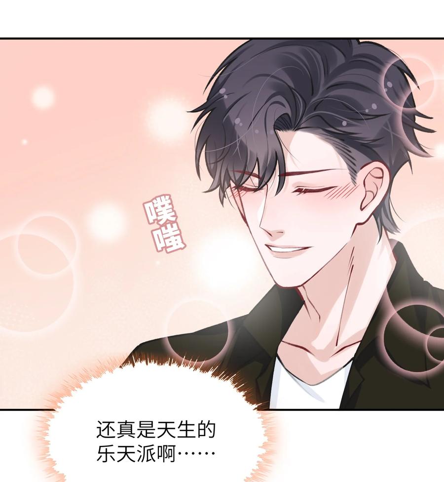 他的人设不太行 043 晚上能去你那挤一挤吗？ 第28页