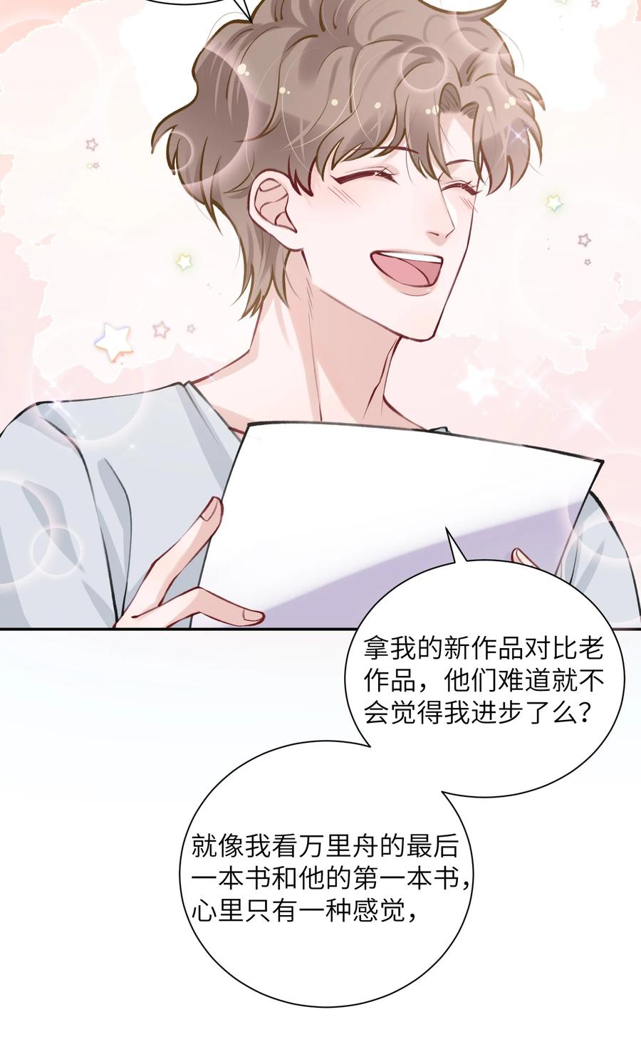 他的人设不太行 043 晚上能去你那挤一挤吗？ 第26页