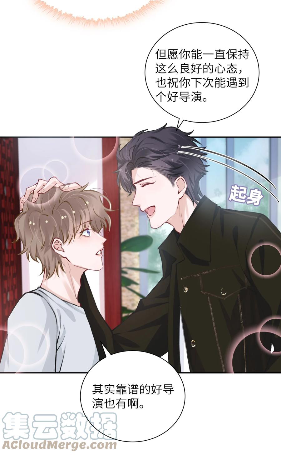 他的人设不太行 043 晚上能去你那挤一挤吗？ 第29页