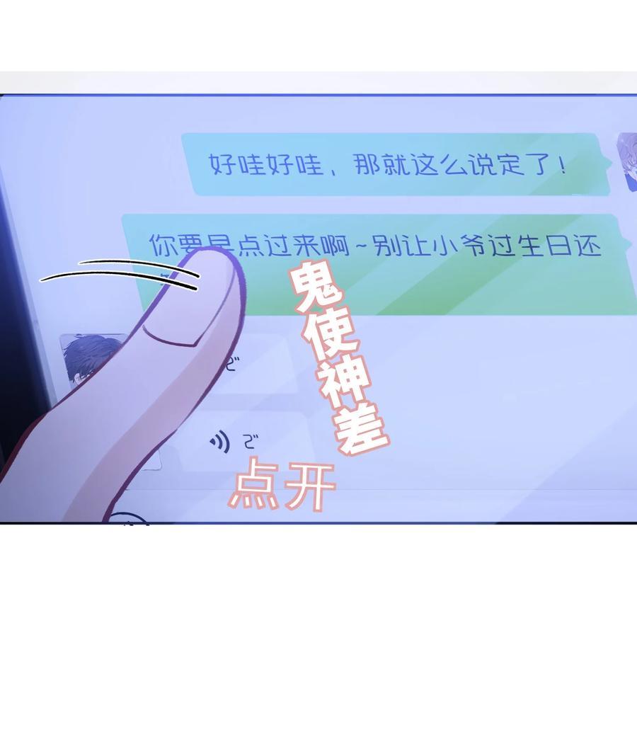 他的人设不太行 043 晚上能去你那挤一挤吗？ 第12页
