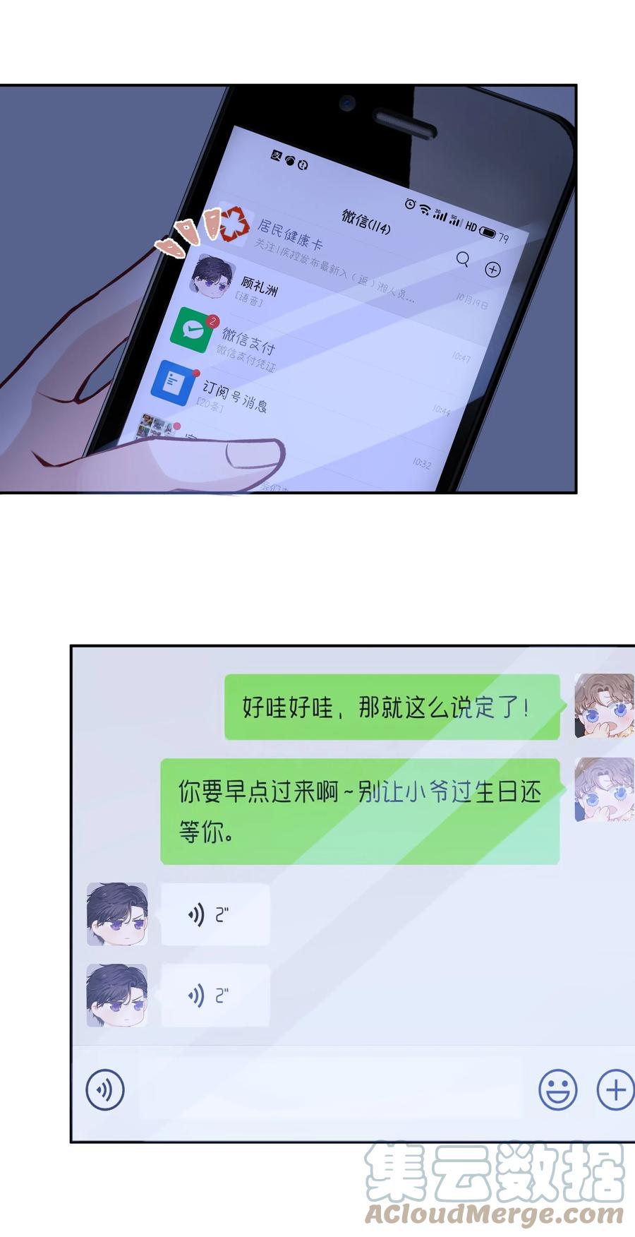 他的人设不太行 043 晚上能去你那挤一挤吗？ 第11页