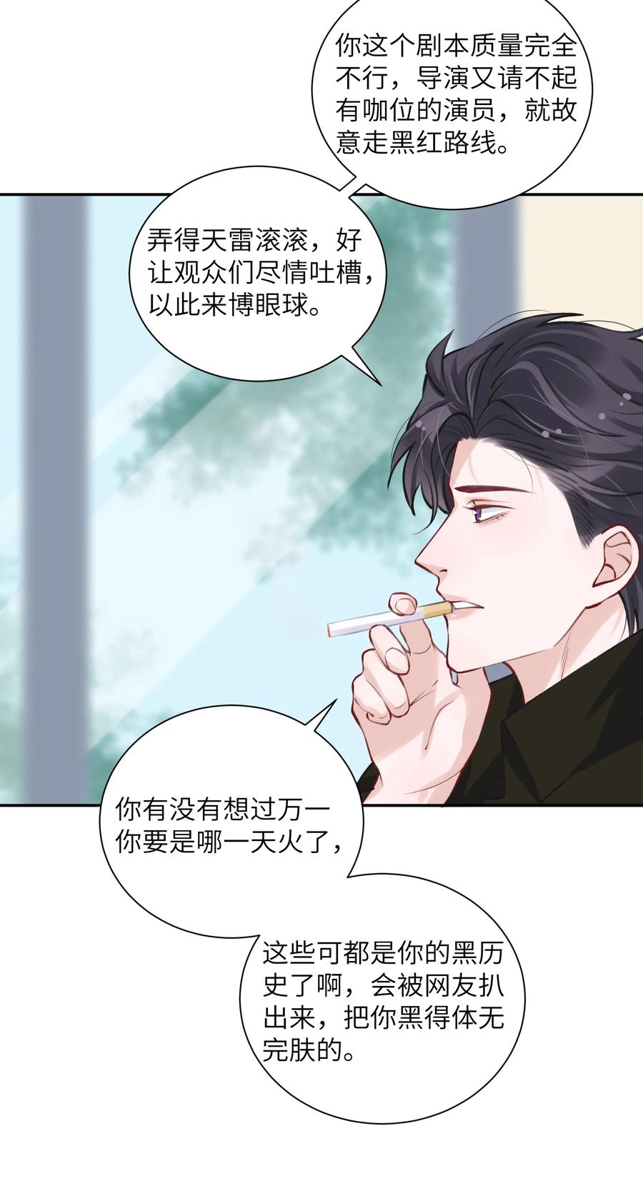 他的人设不太行 043 晚上能去你那挤一挤吗？ 第24页