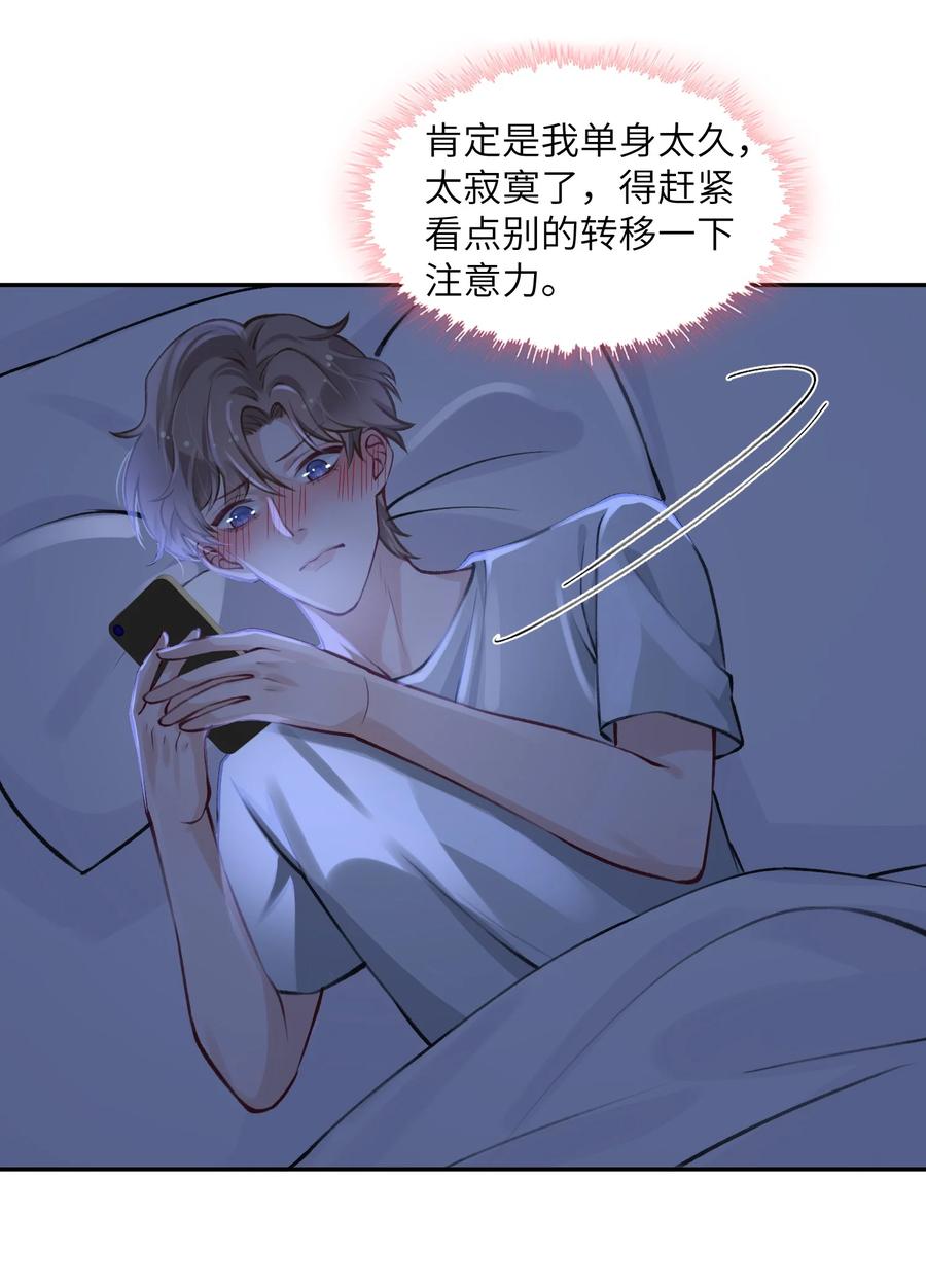 他的人设不太行 043 晚上能去你那挤一挤吗？ 第10页