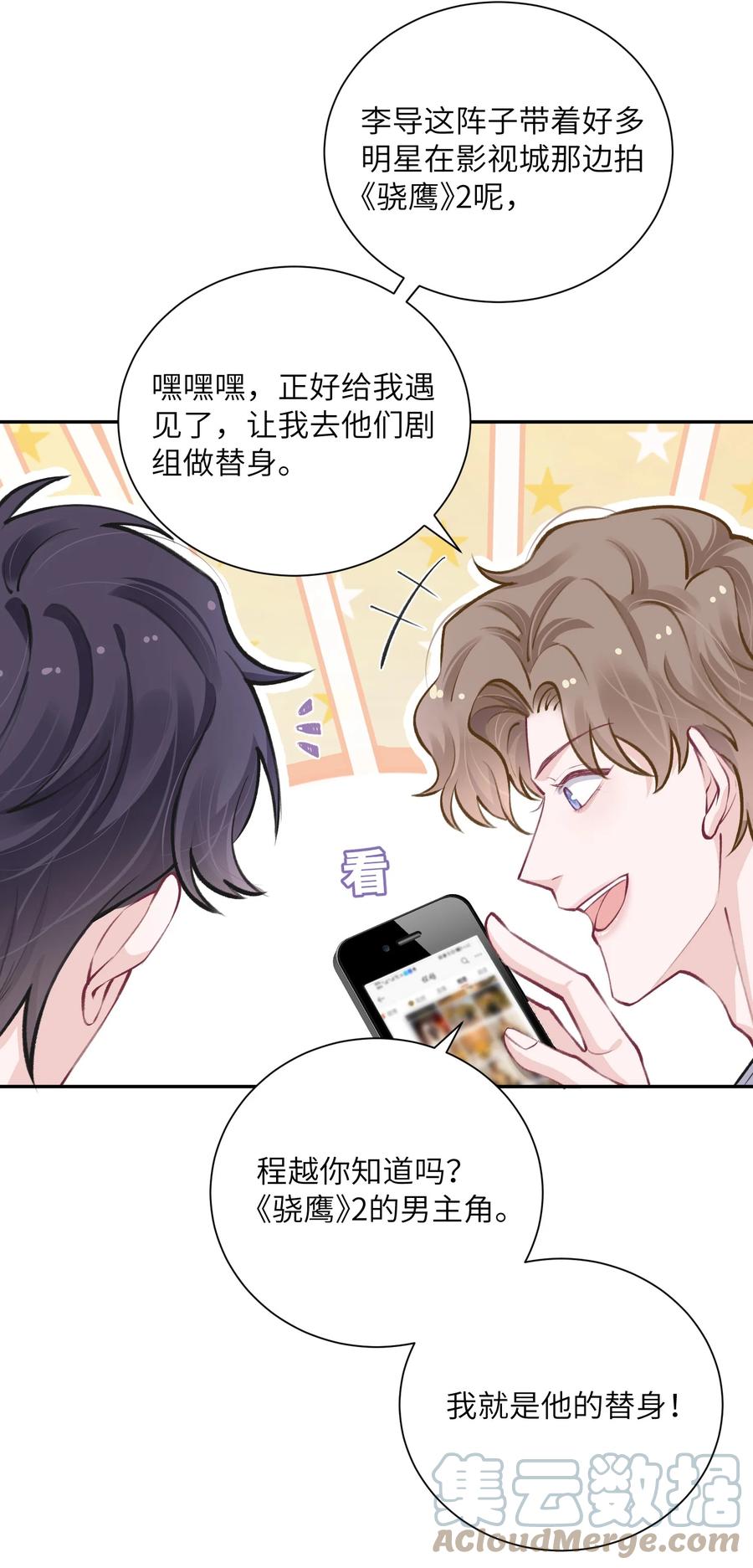 他的人设不太行 043 晚上能去你那挤一挤吗？ 第31页