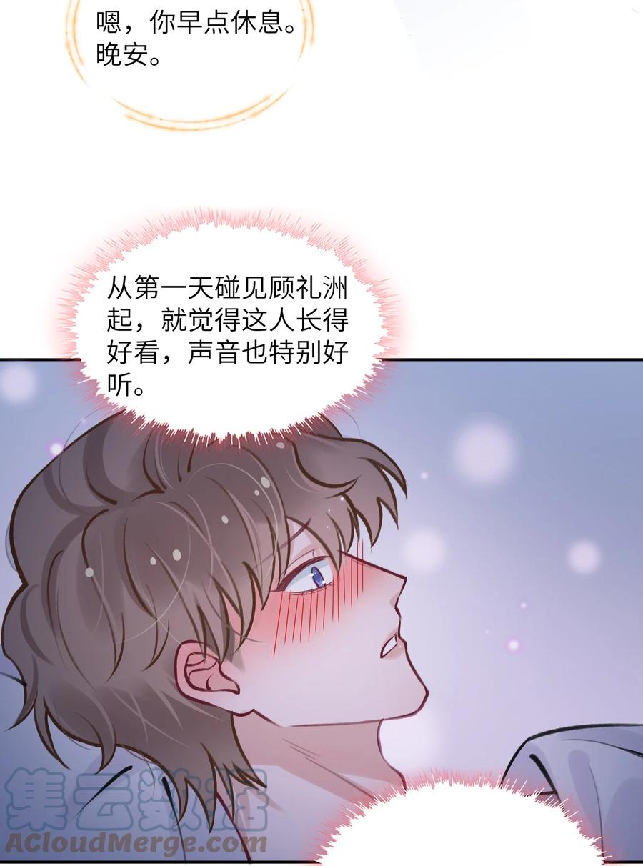他的人设不太行 043 晚上能去你那挤一挤吗？ 第15页